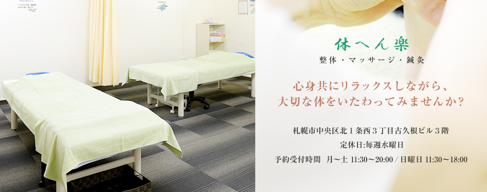 忙しい日々でカラダの疲れ溜まってきていませんか？